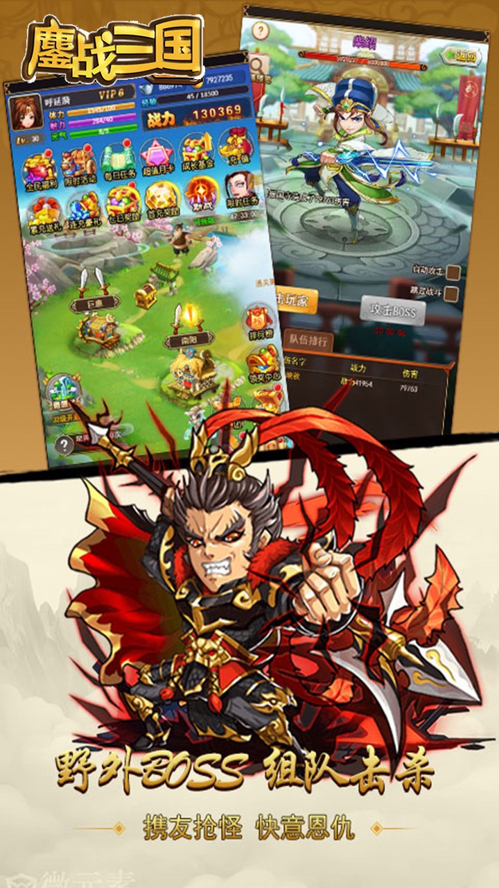 鏖战三国BT（满V版）手游app截图