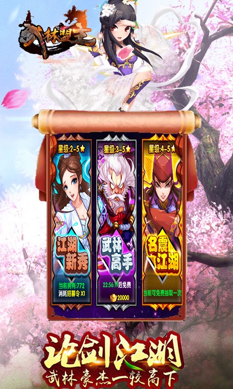 武林盟主 商城版手游app截图