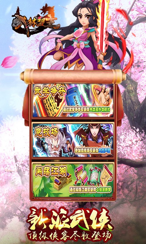 武林盟主 商城版手游app截图