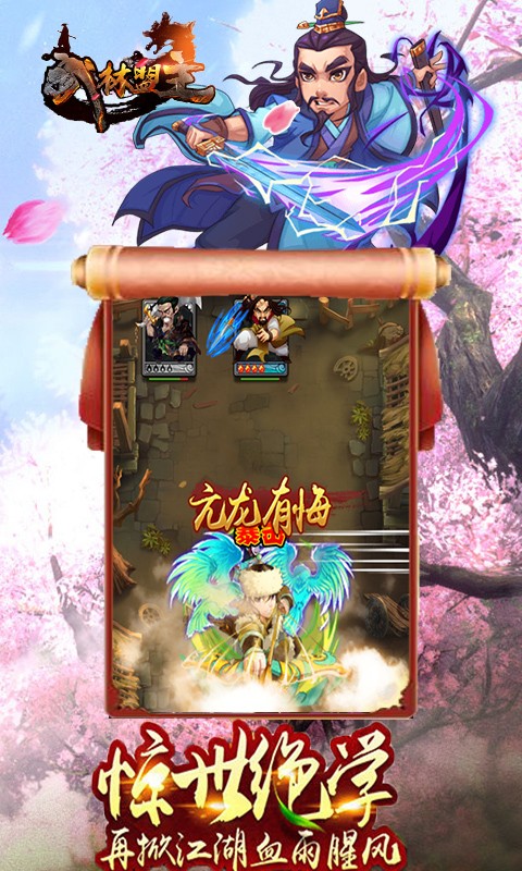 武林盟主 商城版手游app截图