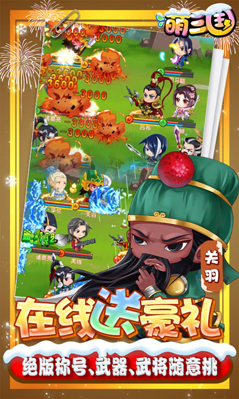 萌三国 随意抽万充版手游app截图