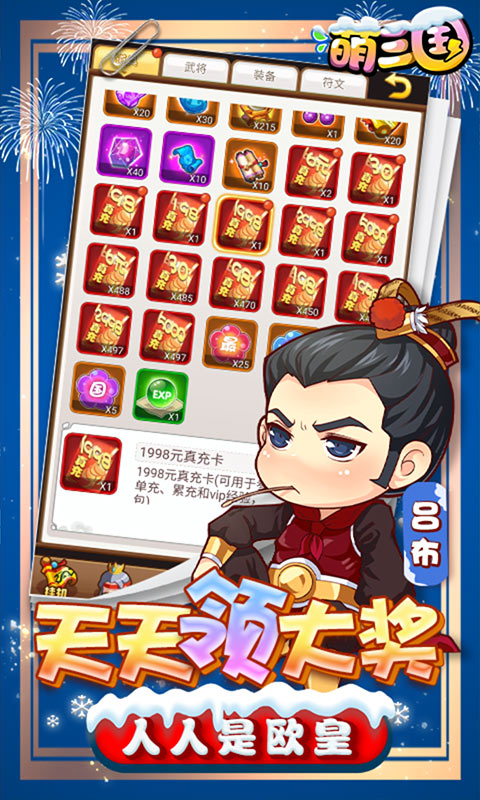萌三国 随意抽万充版手游app截图