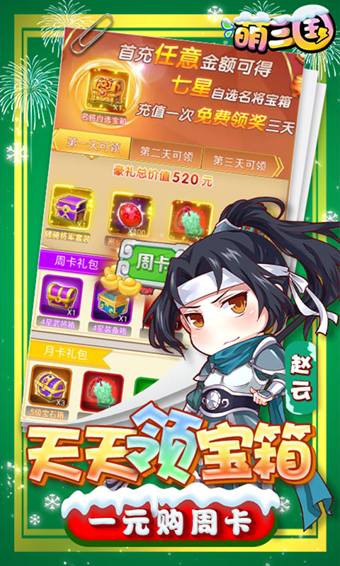 萌三国 随意抽万充版手游app截图