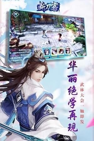 断刀客 最新版手游app截图