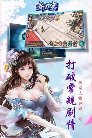断刀客 最新版手游app截图