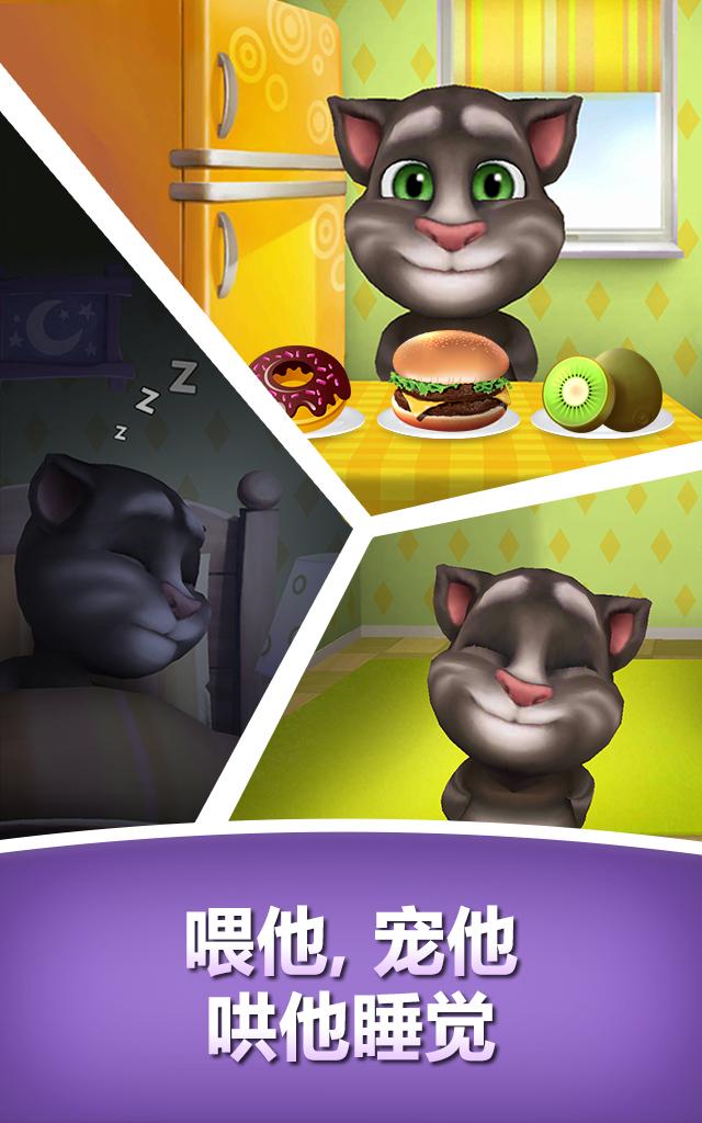 会说话的汤姆猫 最新版手游app截图