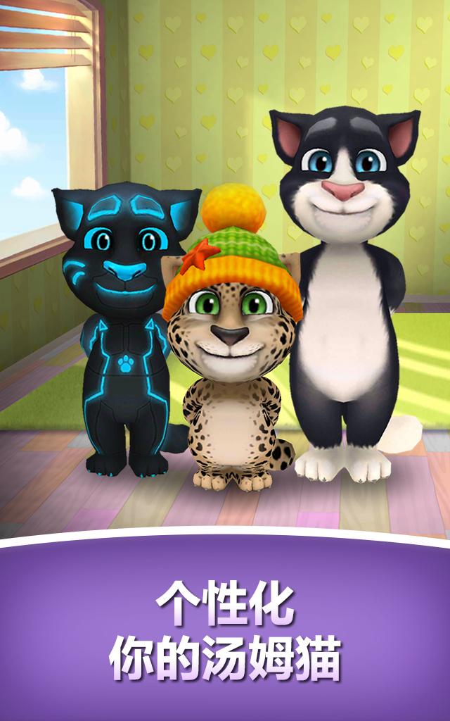 会说话的汤姆猫 最新版手游app截图