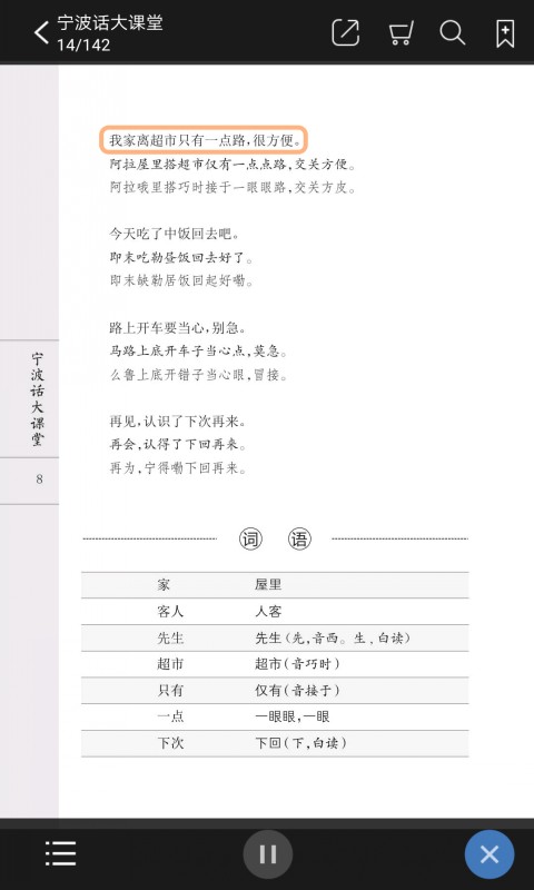 方言中华手机软件app截图