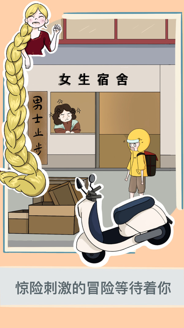 救救男朋友 手游版手游app截图