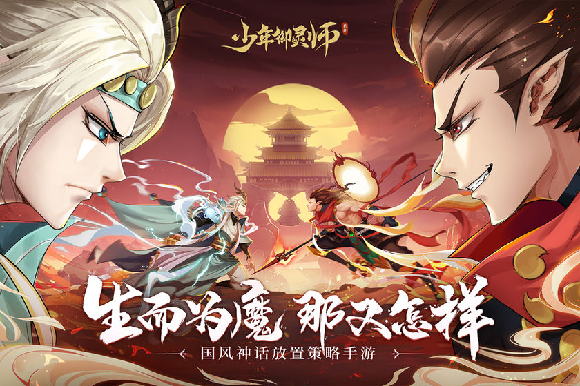 少年御灵师手游app截图