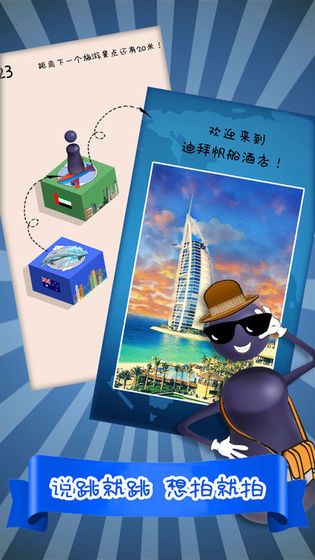 我来跳一跳 红包版手游app截图