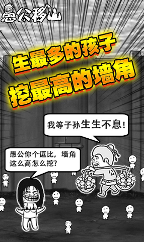 愚公移山H5 最新版手游app截图