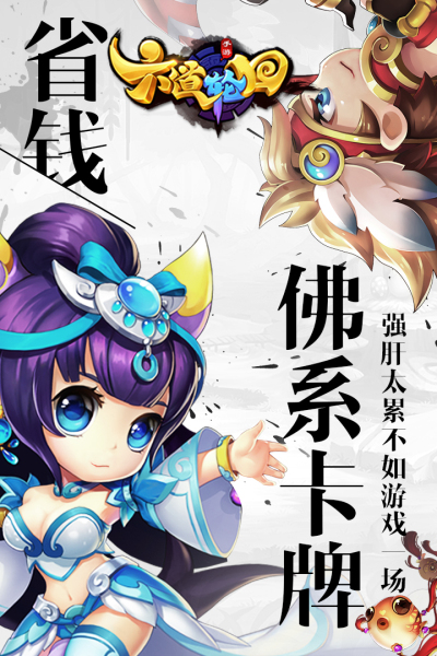 六道轮回 九游版手游app截图