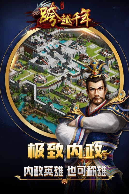 跨越千年 九游版手游app截图