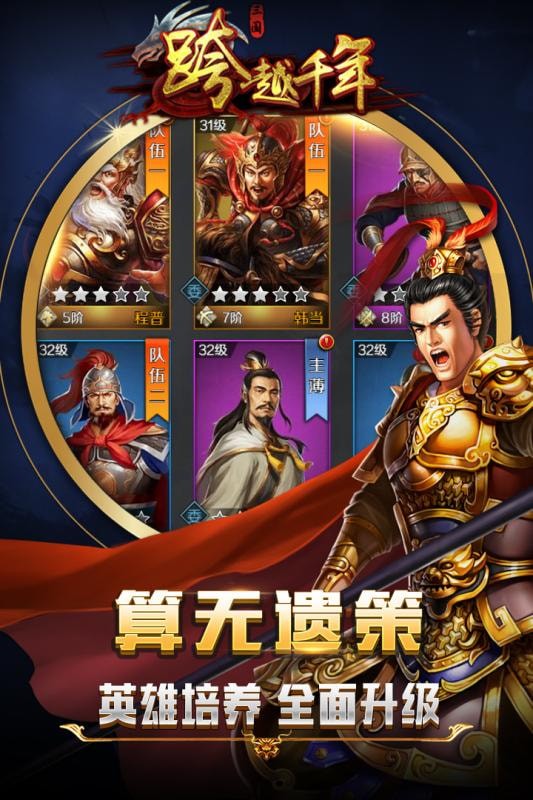 跨越千年 九游版手游app截图
