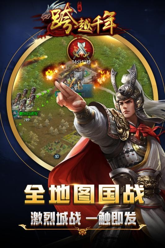 跨越千年 九游版手游app截图