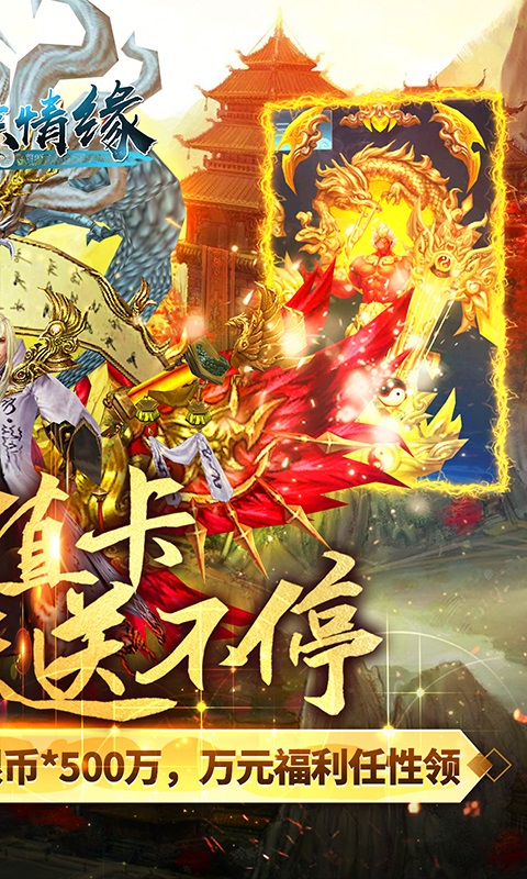 剑踪情缘 送无限充值版手游app截图