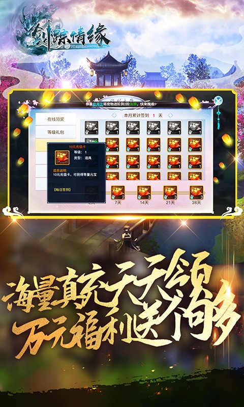 剑踪情缘 送无限充值版手游app截图