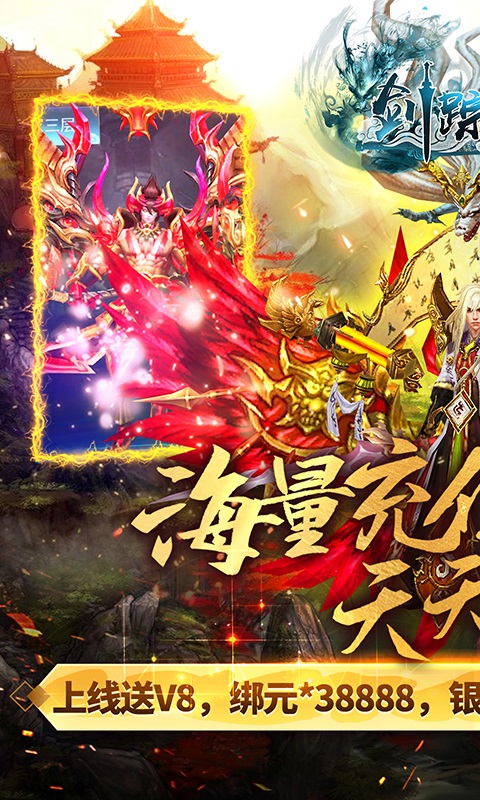 剑踪情缘 送无限充值版手游app截图