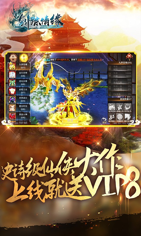 剑踪情缘 送无限充值版手游app截图