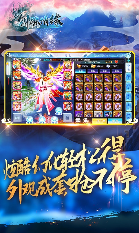 剑踪情缘 送无限充值版手游app截图