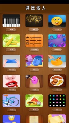 解压达人 最新版手游app截图