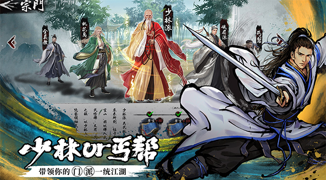 新射雕群侠传之铁血丹心手游app截图