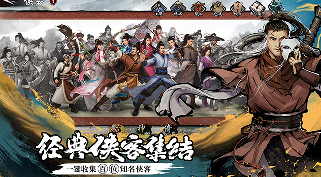 新射雕群侠传之铁血丹心手游app截图