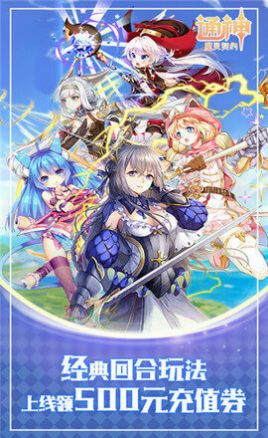 通神魔灵契约 满V版手游app截图