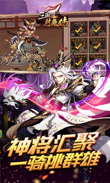 三国封魔传 指尖卡牌版手游app截图