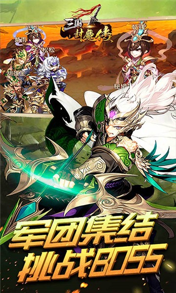 三国封魔传 指尖卡牌版手游app截图