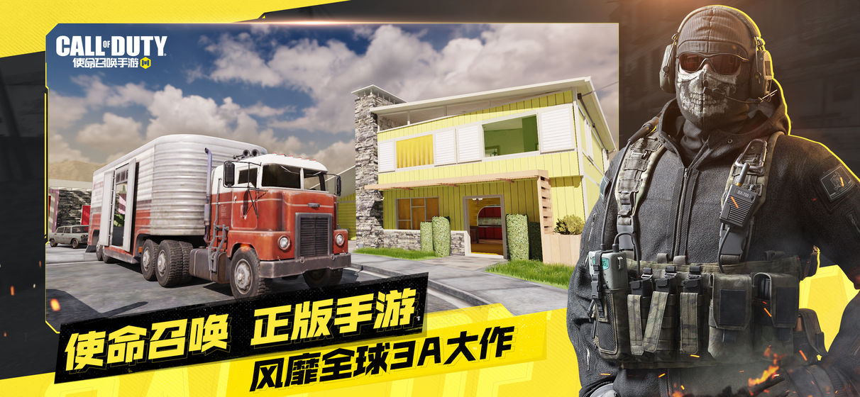 使命召唤手游 正式服手游app截图