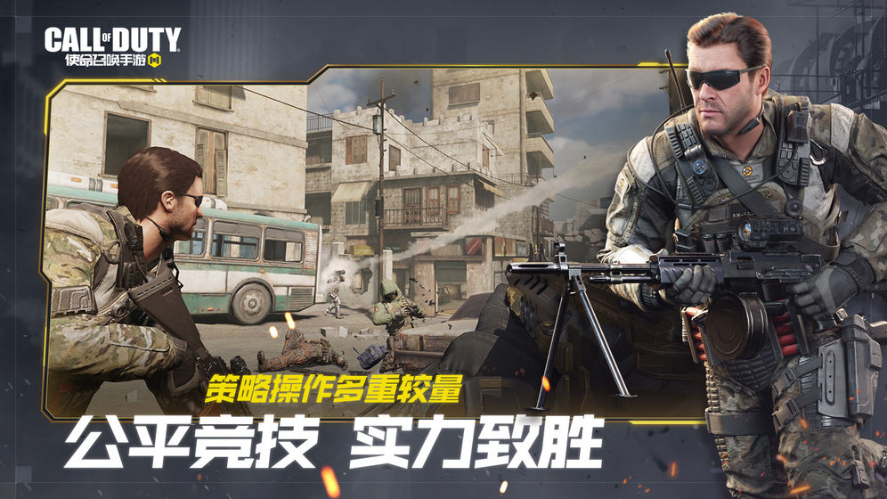 使命召唤手游 正式服手游app截图