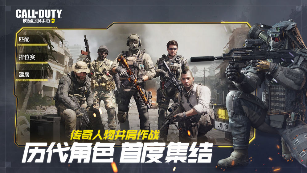 使命召唤手游 正式服手游app截图