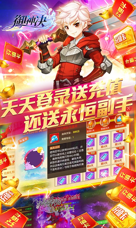 御神决 BT版手游app截图