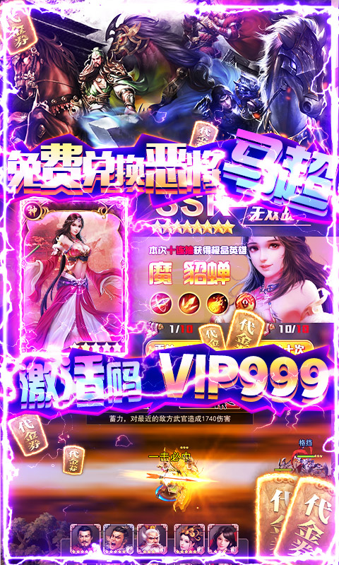 国战来了 送无限充值版手游app截图