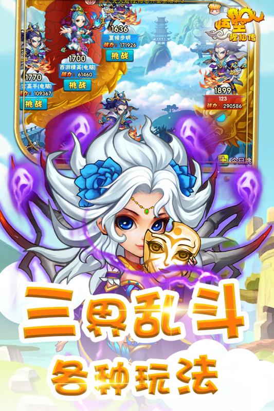 悟空修仙传 BT版手游app截图