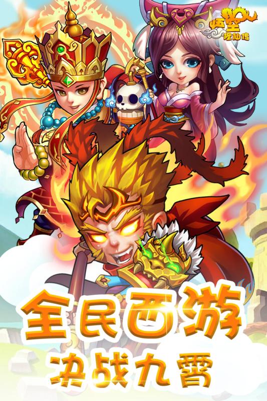悟空修仙传 BT版手游app截图