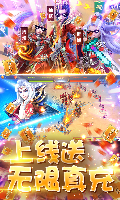 三国很忙 送海量真充版手游app截图