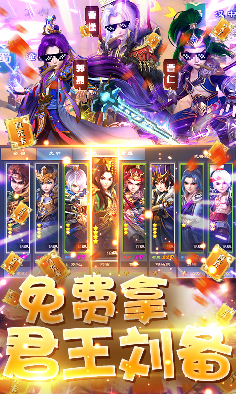 三国很忙 送海量真充版手游app截图