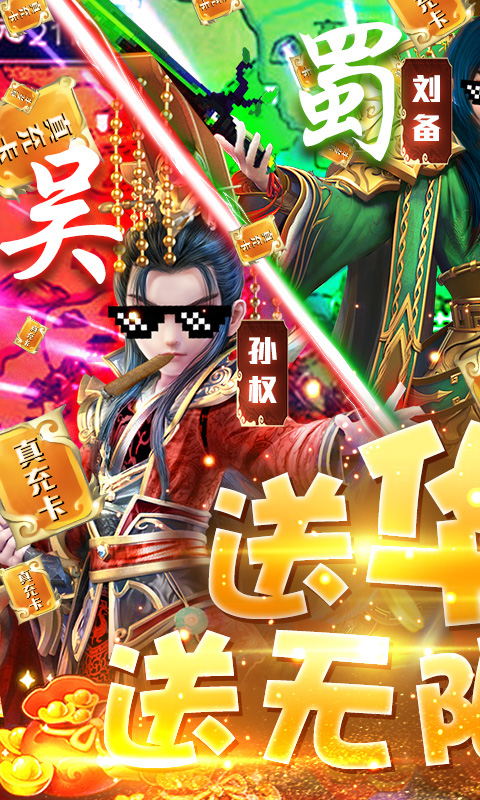 三国很忙 送海量真充版手游app截图