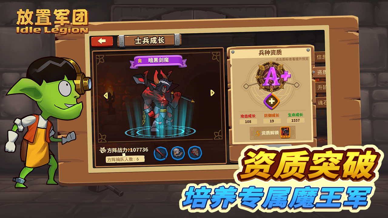 放置军团 手机版手游app截图