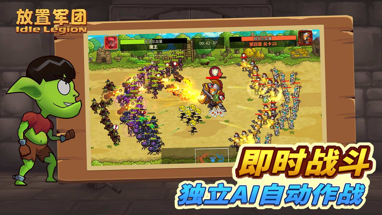 放置军团 手机版手游app截图