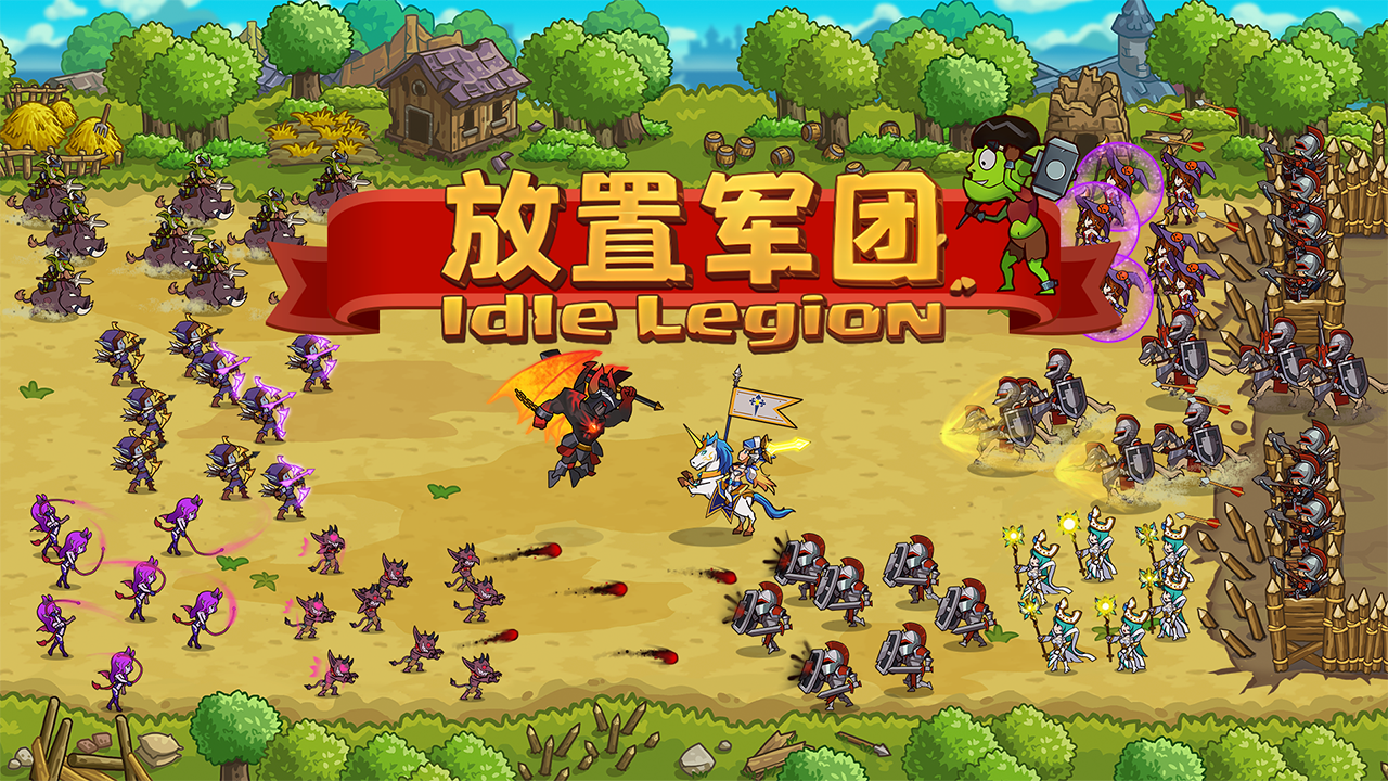 放置军团 手机版手游app截图