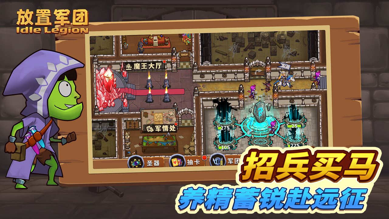 放置军团 手机版手游app截图