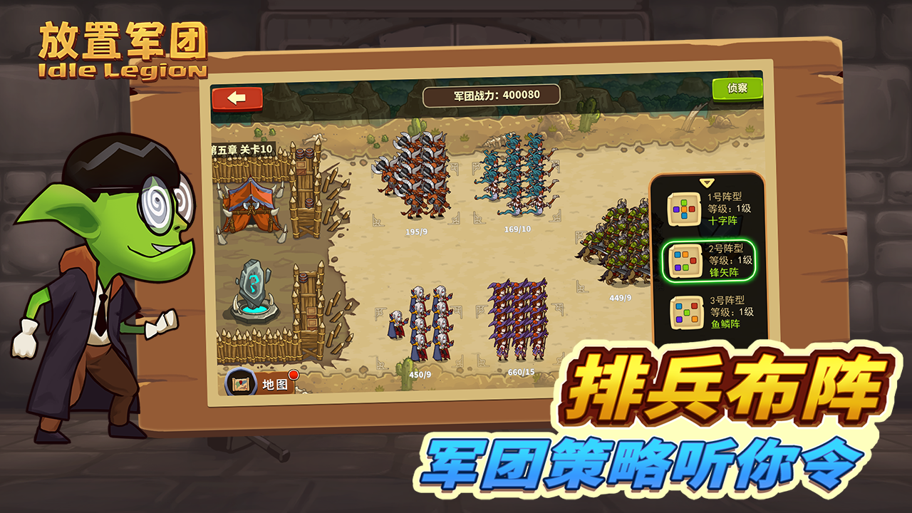 放置军团 手机版手游app截图