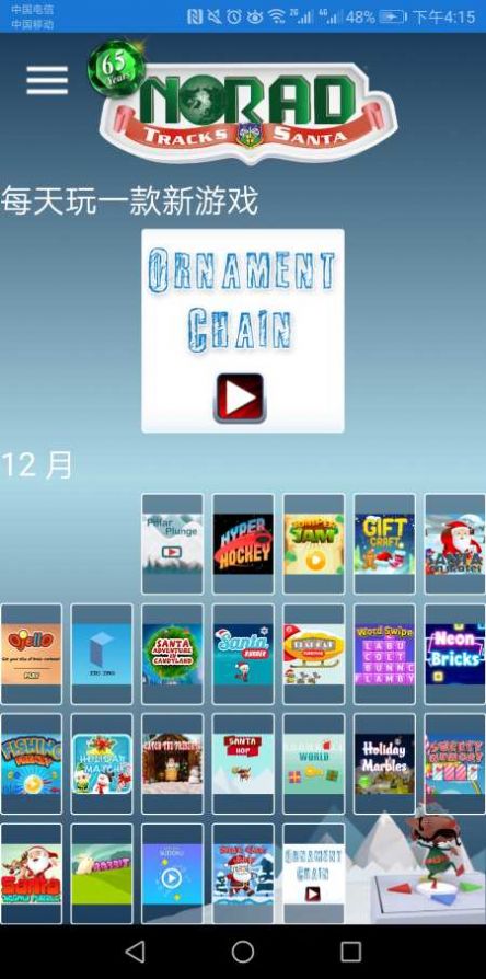 跟踪圣诞老人手游app截图