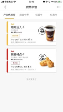 麦当劳Pro手机软件app截图