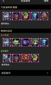 刀塔传奇大师手机软件app截图