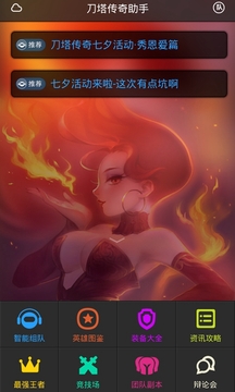 刀塔传奇大师手机软件app截图